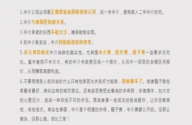 试管婴儿中介超1000家，泰国试管正规中介哪个最好？-备孕试管不孕不育知识